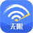 无限WiFi大师 v1.0.9 安卓版