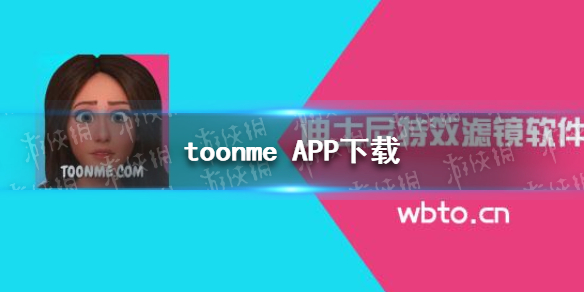 toonme app下载 toonme app怎么下载