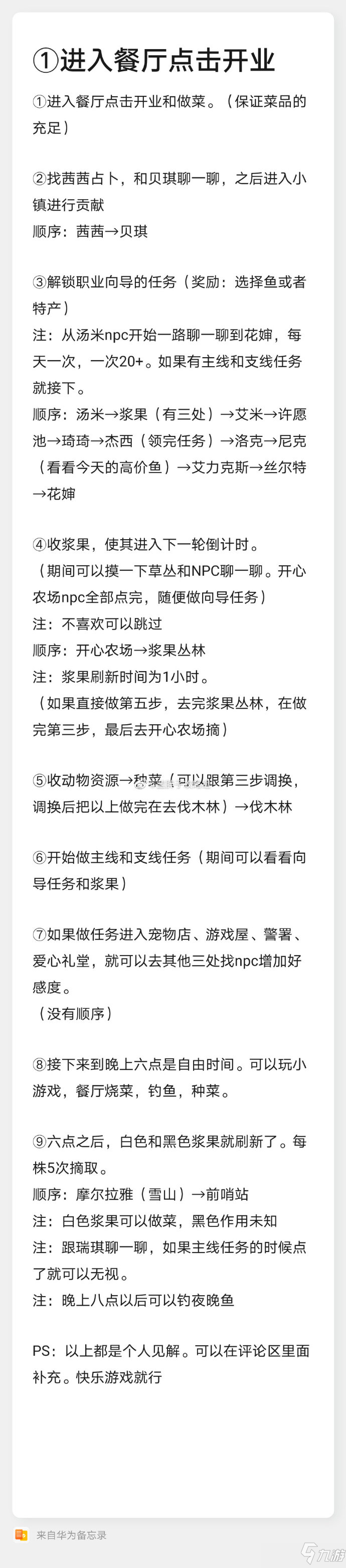 摩尔庄园手游每日做什么任务好 每日任务一条龙推荐_摩尔庄园手游