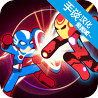火柴人超级英雄战争游戏 V0.2.3 安卓版