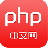 php中文网 Vphp1.0.2 安卓版