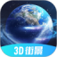 3D北斗街景地图 1.1.1 安卓版