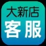 大新店客服热门节目资讯 V2.1.21 安卓版