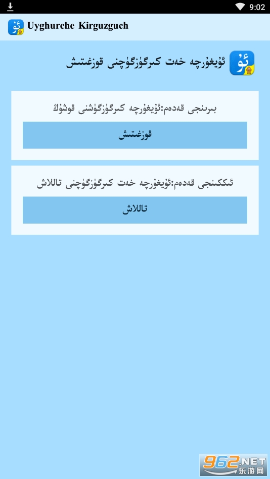 UyghurcheKirguzguch维语输入法