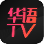 华语TV V3.7.1 安卓版