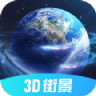 全球3d街景地图 1.1.1 安卓版