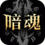 暗魂传说游戏 V1.0.38 安卓版