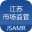 江苏市监注册登记系统 V1.6.0 安卓版