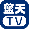 蓝天TV V5.2.0 安卓版