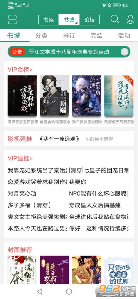 晋江文学城 V5.6.0() 安卓版