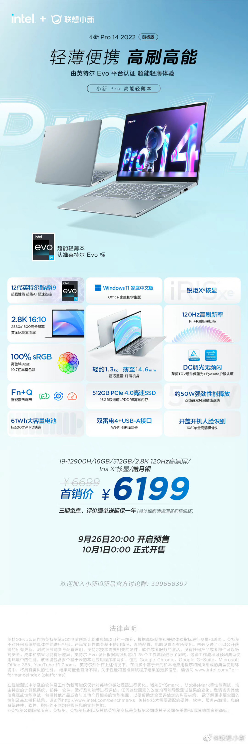 联想小新 Pro14 / Pro16 酷睿 i9-12900 版开启预售：6199 元 / 6299 元
