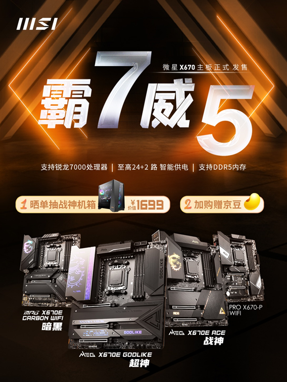 华硕推出 6 款 X670E 系列主板：2999-7999 元