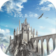 幻武异世录游戏最新版 V1.0.0 安卓版