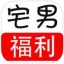 宅男福利app免费视频软件