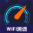 WIFI免费测速 V1.0.1