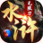 怒剑传奇之水浒无限刀手游官方版  V1.0.0
