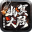 tm幽冥大陆手游官方正版  V4.2.2