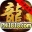 承天传奇老战神手游官方正式版  V4.2.4