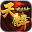 天麟攻速复古手游官方最新版  V4.2.4