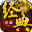 盟重英雄之经典火龙官方手游最新版   4.6.0