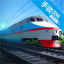 电动火车模拟器MOD版下载安装最新版 V0.759