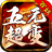 百妖五元超变手游官方版  V3.1.3