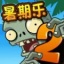 植物大战僵尸pVz免费最新中文版下载 V3.0.7