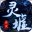 灵墟传说手游官方最新版  V1.32.3