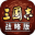 三国志战略版台湾版下载官方  V2039.982