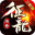 征龙传奇手游官方版  V4.3.2