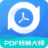 PDF转换工具 V2.2.0