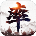 Immortal Conquest网易国际服下载官方中文版  V5.2.9