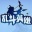 乱斗英雄V最新版游戏下载免广告  V1.0
