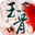 玉骨传说手游官方正版下载V1.6.0
