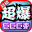 秋枫超爆巨巨巨变传奇手游红包版  V4.3.9