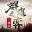 三国志群雄之弈手游官方最新版  V1.0.1