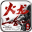 先知火龙二合一手游下载官方版  V4.3.6
