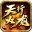 天行火龙单职业官方最新版下载  V4.3.9