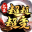 龙五超超超超变传奇手游官方版  V4.3.9