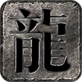 泰坦传奇复古版手游官方最新版  V4.3.9