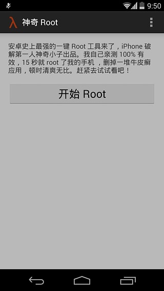 神奇Root v1.1