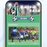 中国足球app v1.0.5