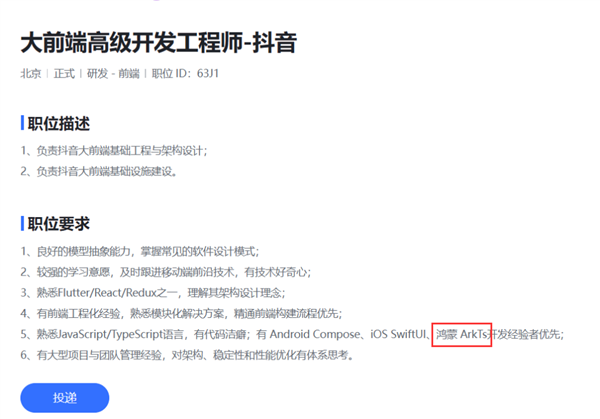 鸿蒙潮流席卷，字节跳动发布抖音大前端招聘，前端工程化经验成关键