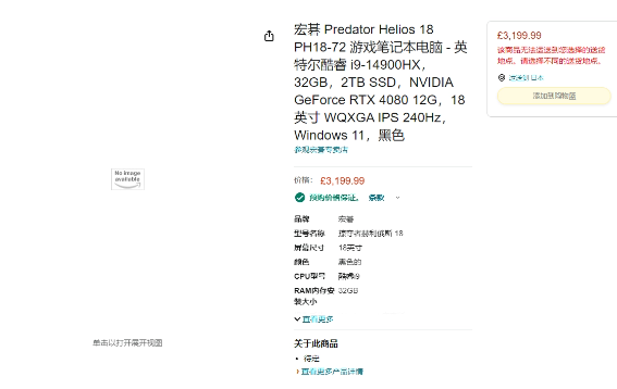 宏碁掠夺者 Helios 18震撼发布，i9-14900HX+RTX 4080引领高性能时代