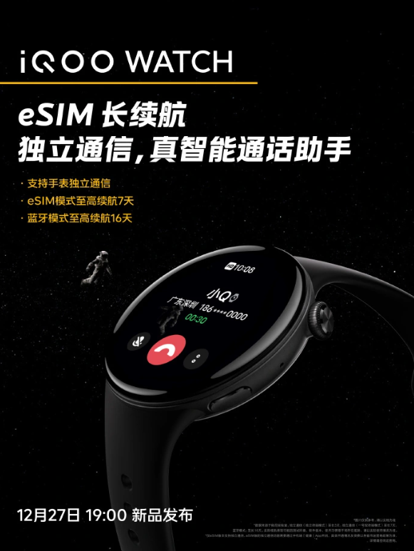 iQOO WATCH预热，支持独立通信，eSIM 模式最长续航7天