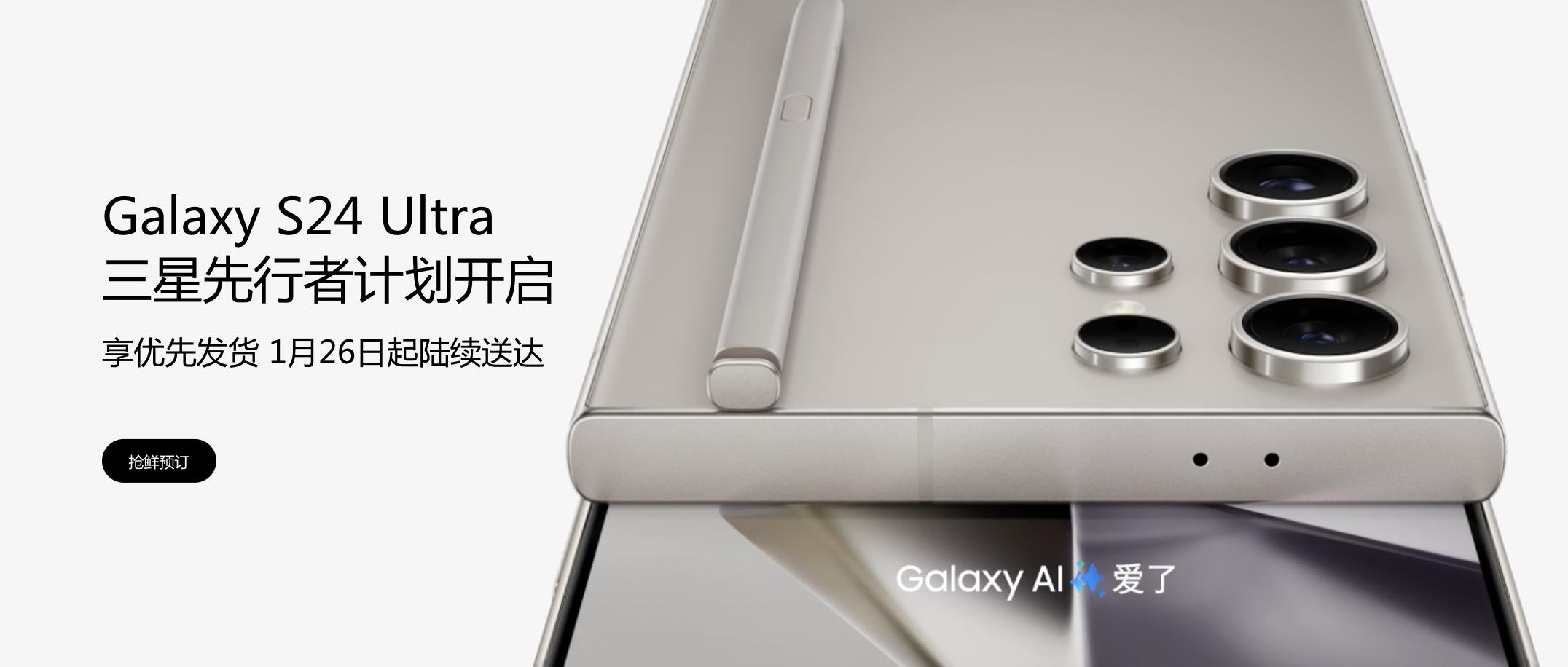 享优先发货权 三星Galaxy S24系列先行者计划正式开启