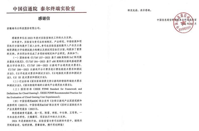 为实时云渲染产业发展提供有力支撑,海马云获信通院感谢信