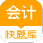 会计快题库app v5.11.5