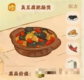 《桃源深处有人家》臭豆腐肥肠煲配方一览