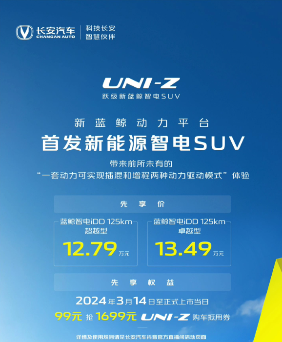 长安UNI-Z正式上市在即，全新蓝鲸动力车型引领未来